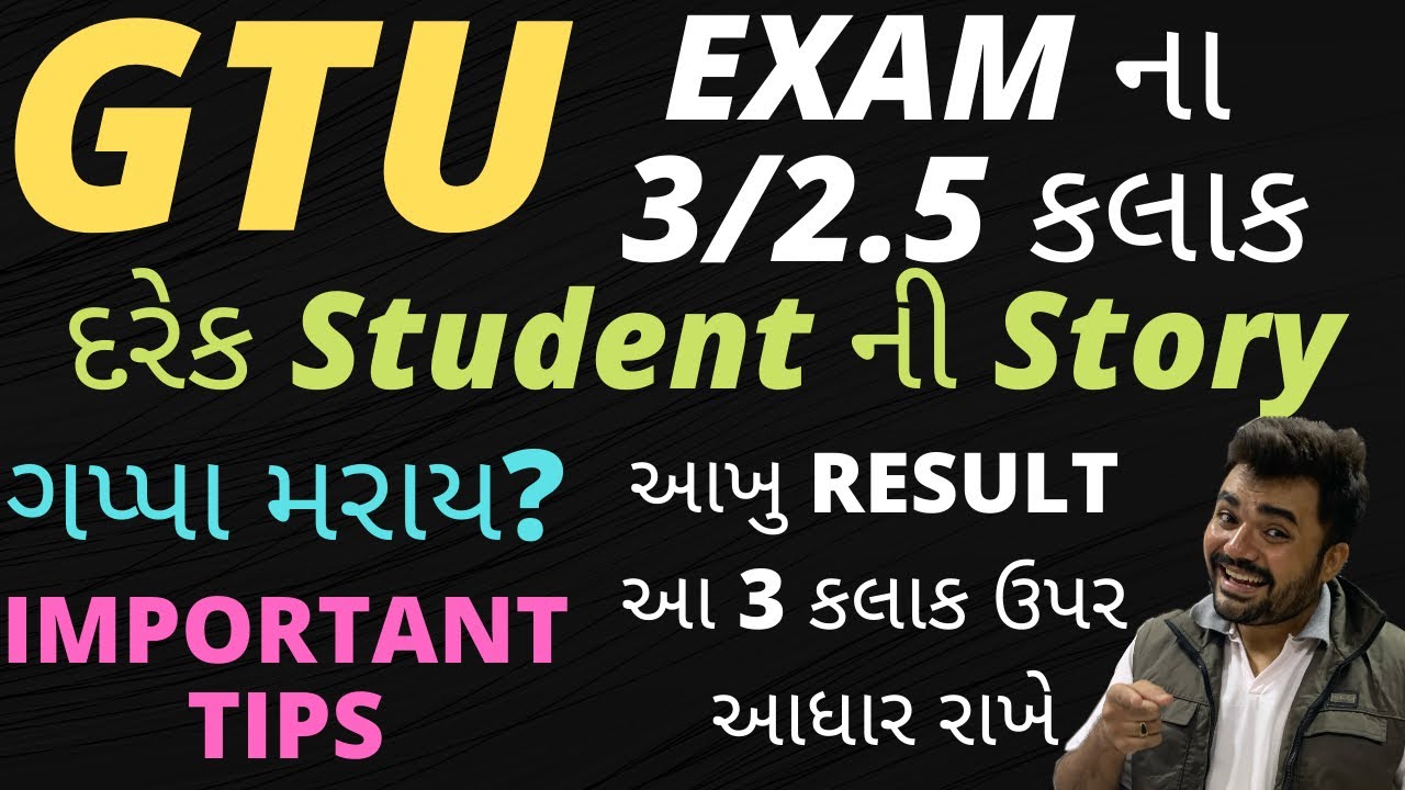 GTU| EXAM ના 3/2.5 કલાક | ગપ્પા મરાય ? | Important tips | GTU info ...