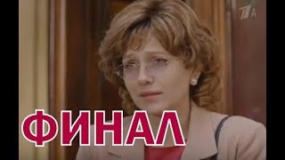 Чем закончятся заключительные серии сериала Чужая кровь?