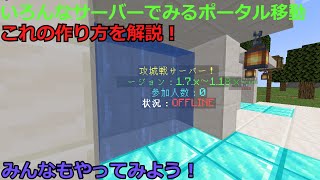 【マイクラ】～ポータル移動&ホログラム作成解説～Advanced Portals   使い方解説【マイクラサーバー】【マインクラフト】