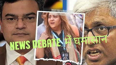 Sawal Public Ka: Debate में Anand Ranganathan से भिड़े वरिष्ठ पत्रकार Ashutosh. Hindi Debate
