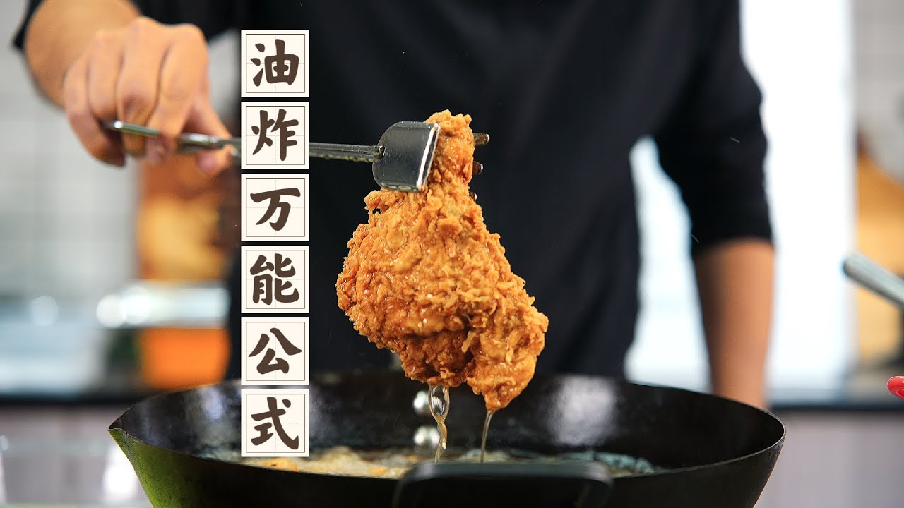 ENGSUB 家庭油炸万能公式，虾+肉丸+茄盒+鸡一锅出，附避坑指南