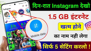 Instagram Hidden Settings to Save Mobile Data | Mobile ka Internet (Data) Jaldi Khatam ho Jata Hai