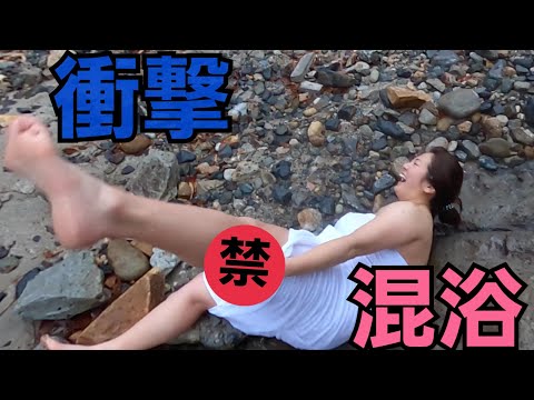 混浴 でまさかの 大ハプニング 起きました with温泉モデルしずかちゃん - えちえちYouTube 