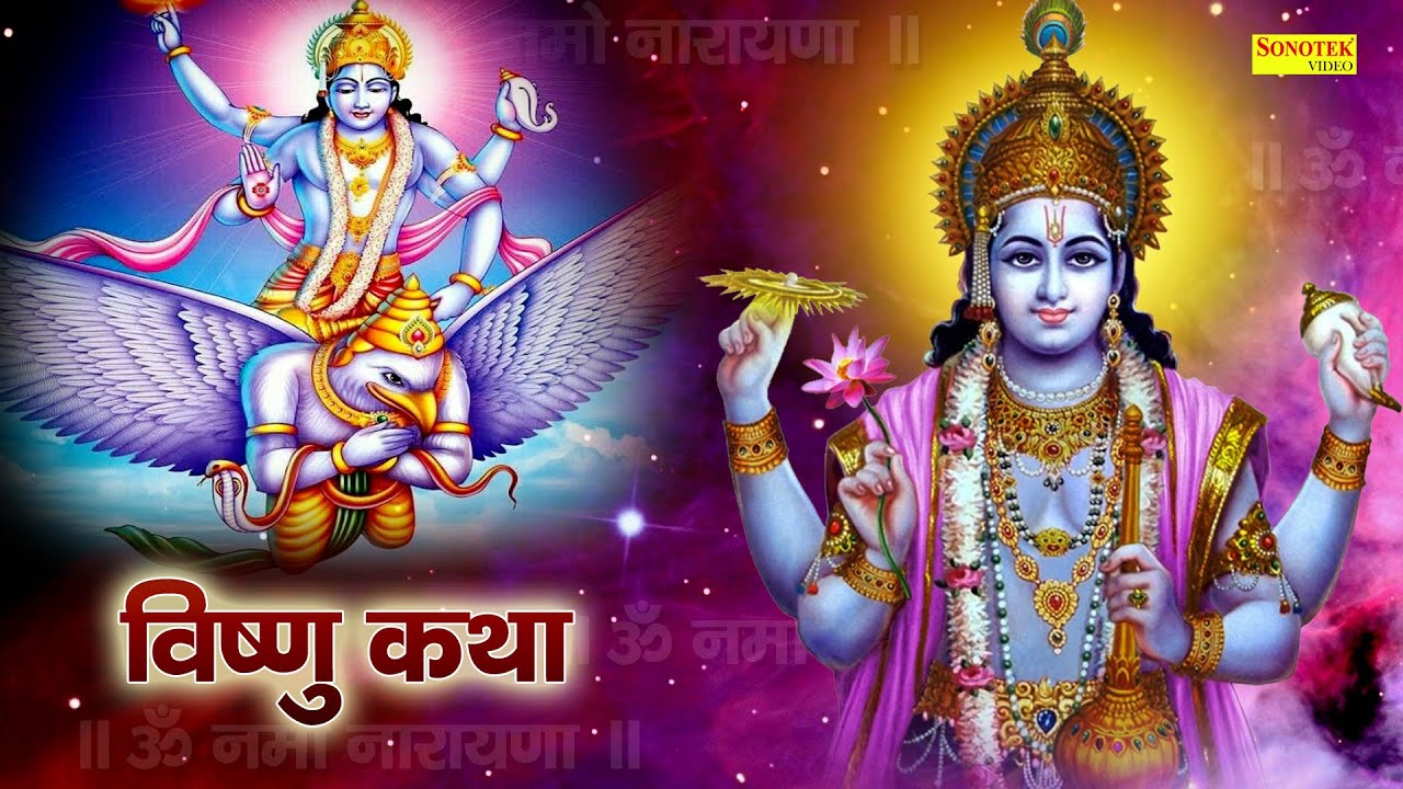 Vishnu Katha                   Ds Pal