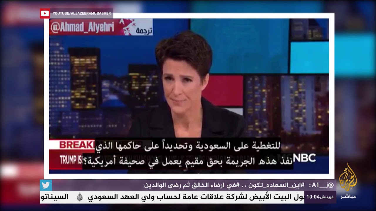 هاشتاج.. هل يحمي #ترمب #بن_سلمان؟
