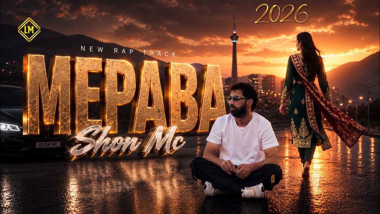 Шон мс — охи у мерава NEW RAP 2026
