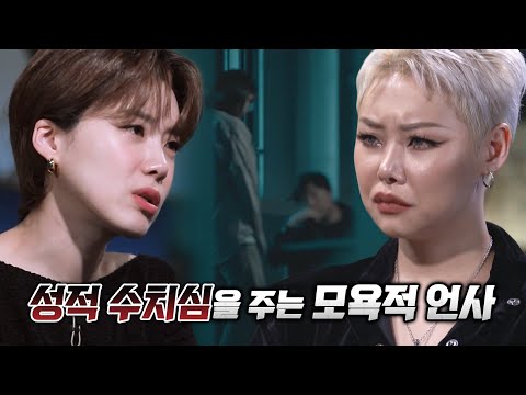 경찰이 저지른 범죄, 성적 수치심 이용해 받아낸 자백 #꼬리에꼬리를무는그날이야기 #2021tail #SBSstory