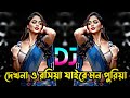 à à à à à à à à à à à à Dj Remix Tiktok Viral Dj Gan Bangla Dj Gan Viral Dj Song Dekhna O Roshia Dj à à à à à à à à à à à à Dj Remix Tiktok Viral Dj Gan Bangla Dj Gan Viral Dj Song Dekhna O Roshia Dj