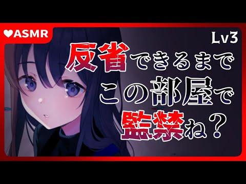 【男性向けASMR】依存系彼女が高嶺の花になって独り立ちしたので別れを告げたらヤンデレになって監禁された話【ヤンデレシチュエーションボイス】