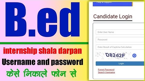 B.ed Internship 2022 || shala darpan username And password 🔑 कैसे पता करें || खुद अपने ही फोन से ||