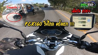 ขับ PCX160 ป้ายแดง เดินทางไกลรันอิน 300 กิโลครั้งแรก น้ำมันถังเดียวถึงบ้านมั้ย ?!!