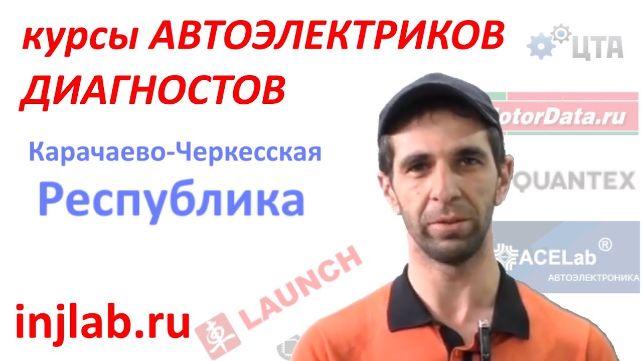 Курсы автоэлектрика диагноста в ростове на дону - 92 фото