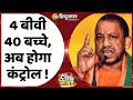 Desh Ko Jawab Do: बढ़ती Population पर Control Votebank की Politics कैसे ? | Yogi Adityanath | BJP