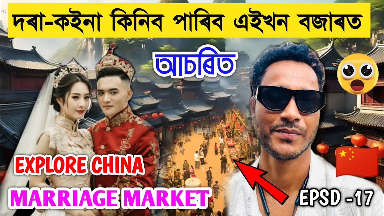 বিবাহৰ বাবে পাত্ৰ-পাত্ৰী পাব চীন দেশৰ এইখন বজাৰত 😮Explore Shanghai Marriage Market by Bhukhan Pathak