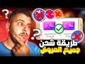 طريقة سهلة لشحن تصريح المستوى الأعلى في فري فاير FREEFIRE 