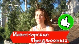 ✈️🏔️🌊 Подборка выгодных предложений от инвесторов//Недвижимость в Сочи//Купить выгодно ✈️🏔️🌊 Подборка выгодных предложений от инвесторов//Недвижимость в Сочи//Купить выгодно