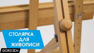 Мольберт "Лира" // инструмент для живописи // Easel diy