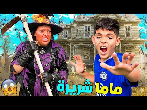 للاسف ابتسام تحولت الى ام شريرة وعاقبت يونس لمدة 24 ساعة