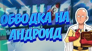 КАК СДЕЛАТЬ ОБВОДКУ ФОТОГРАФИИ НА АНДРОИД? КАК СДЕЛАТЬ ОБВОДКУ ФОТОГРАФИИ НА АНДРОИД?