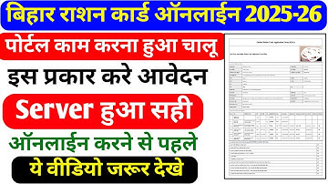 Bihar Ration Card Online Apply Server Error Problem 100% Solve | Ration Card Online Form Not Submit