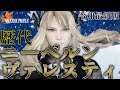 【その身に刻め】ヴァルキリープロファイル&トライエースシリーズ ニーベルン・ヴァレスティ大全 / VALKYRIE PROFILE Nibelung Valesti Exhibition 【最新版】