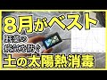 【農家と家庭菜園】土の太陽熱消毒の簡単なやり方と培地温度の測定結果【土壌消毒で病気や害虫、雑草を駆除と予防】