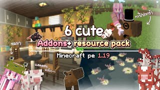 [รีวิว+แจก] 6 Addons และ resource pack สุดคิ้วท์ทึ!! ในเกมมายคราฟ - Minecraft pe
