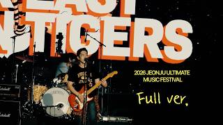 전주 얼티밋 뮤직 페스티벌 JUMF FULL Ver. - 극동아시아타이거즈 @2026 JEONJU Ultimate Music Festival JUMF #극아타 #JUMF