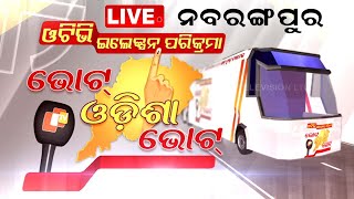Live | ନବରଙ୍ଗପୁର | ଭୋଟ୍ ଓଡ଼ିଶା ଭୋଟ୍ | Vote Odisha Vote | Nabarangpur | Odisha Politics | OTV