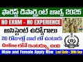 🚨 అటవీశాఖలో ఉద్యోగాలు, Exam లేదు | WII Recruitment 2025 | Latest Govt Jobs | Job Search telugu