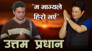 “म भाग्यले हिरो भएँ” – उत्तम प्रधान | Biography of Uttam pradhan | Phalaicha Entertainment