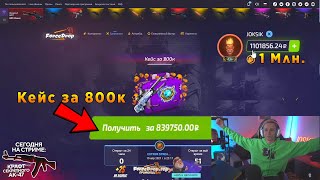 картинка: JOSKIY ПОДНЯЛ ЛЯМ НА ФОРСЕ (1100000)