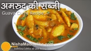 Amrood Sabzi Recipe - Guava Sabzi Recipe screenshot 1