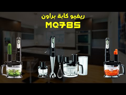 ريفيو كامل عن كابه وهاند بلندر براون وشرح مبشره التقطيع موديل 785