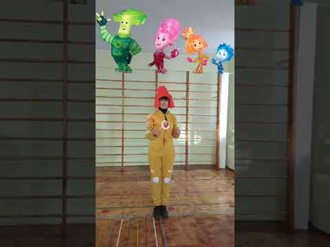 Дистанційна робота Руханка Фіксики Помогатор