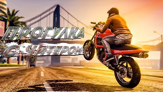 Gta 5 Прогулка с читером Смотреть до конца Dave frog🐸