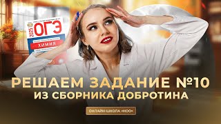 картинка: РЕШАЕМ САМОЕ СЛОЖНОЕ ЗАДАНИЕ ИЗ ОГЭ ПО ХИМИИ | НОО