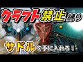 【ARK】『サドルガチャ！』雪フクロウやカルカロドントサウルスetc.のサドルを手に入れたい！クラフト禁止縛り Extinction（エクスティンクション）編 part9 ゆっくり実況