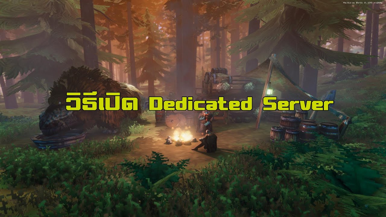 ค่าเช่า server  Update 2022  Valheim - วิธีเปิด Dedicated Server