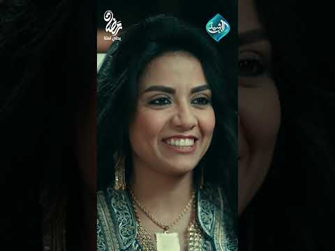 غزل بتخطط من ورا حكيم باشا بسبب الورث حكيم باشا قناة الرشيد