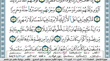 سورة(الإنسان)مكتوبة للحفظ ورش عنافع للقارئ عبد الرحمان بن موسى رحمه الله...🇲🇦💞🌹