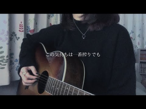 5%/クリープハイプ 弾き語りcover