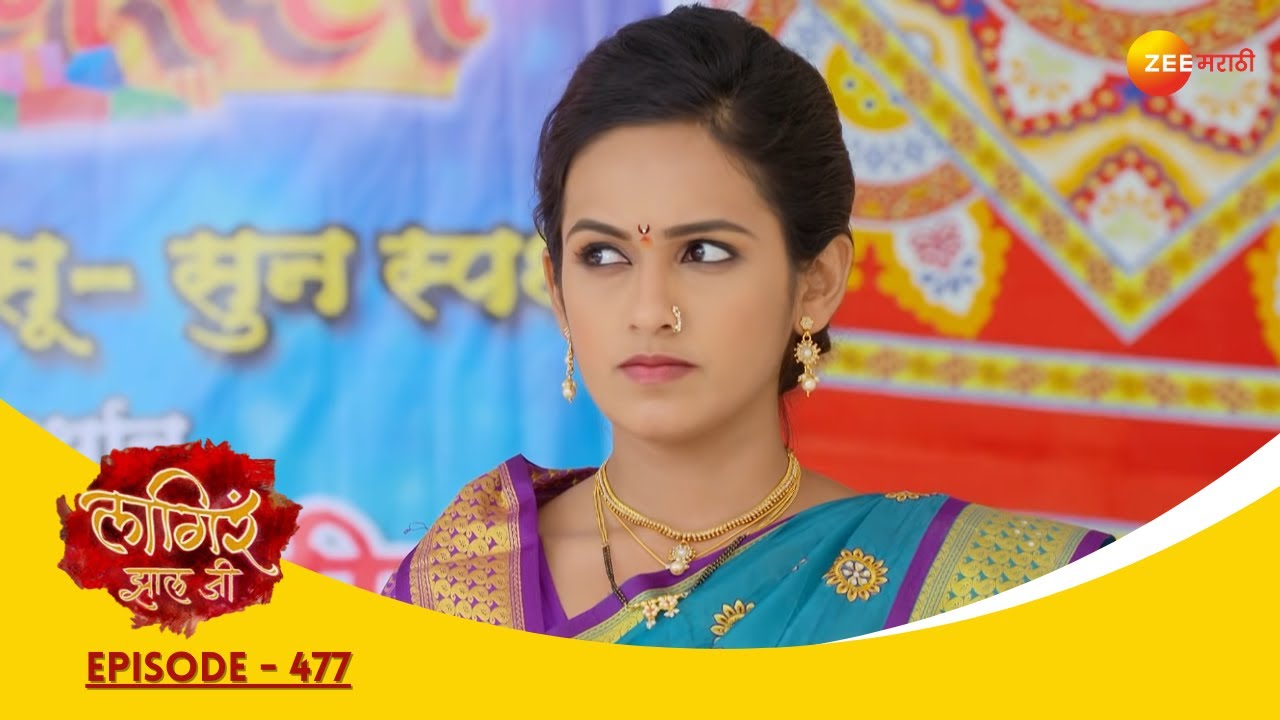 EP 477Лагира Жала Джи - Индийское маратхи -телешоу - Же маратхи