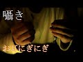 【ASMR】囁きと音圧を同時に　whisper and sound pressure