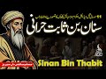 Sinan Bin Thabit I Man Who Introduced System Of Medical Education Mobile Clinic I سنان بن ثابت I