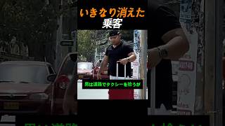 いきなり消えた乗客