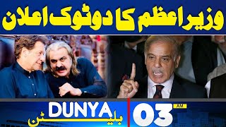 Dunya News Bulletin 03 AM | Pm Shahbaz Sharif Big statement | 26 May 2024