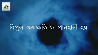 ১৫ই নভেম্বর ২০০৭ সাল গভীর রাতে আঘাত হানে সুপার সাইক্লোন ঘূর্ণিঝড় সিডর || সিডর দিবস || sidor