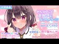 👂ASMR👂【ウィスパー・耳かき・シャンプー・添い寝】Vtuberに転声してみた ~恋ヶ窪れんげ編~【CV.安済知佳】