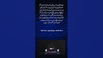 Surat No 3 : سورة آل عمران - Ayat No 7